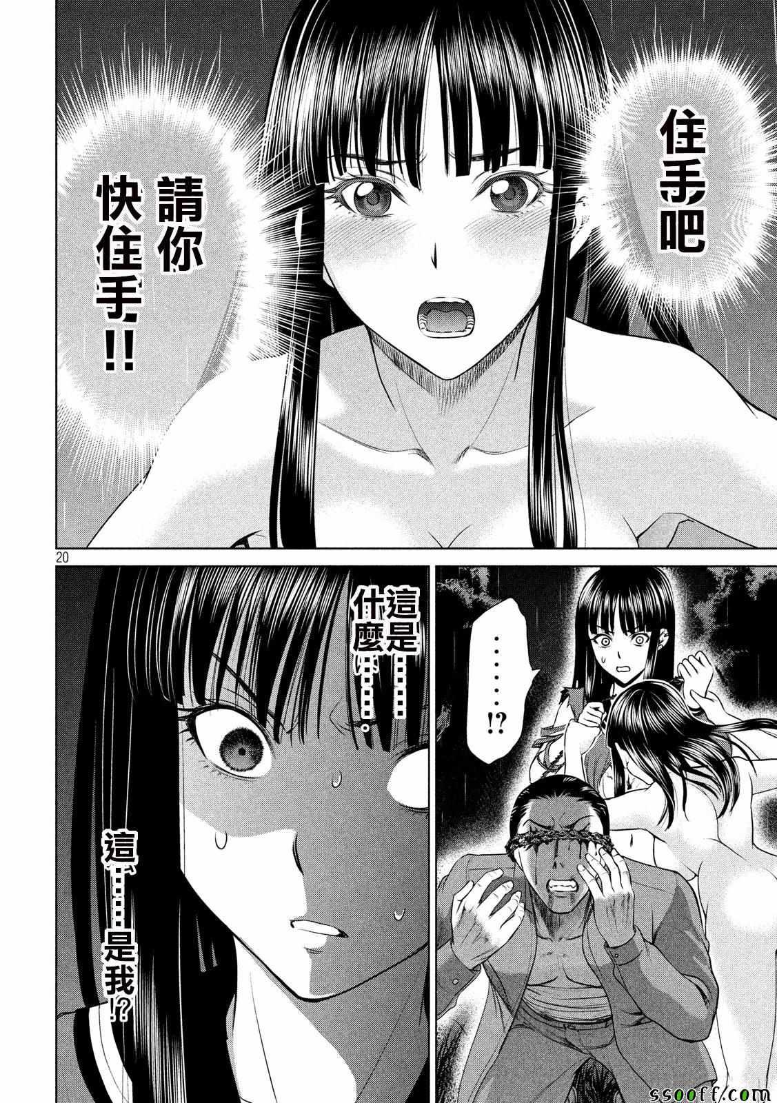 Satanophany韩漫全集-第42话无删减无遮挡章节图片 