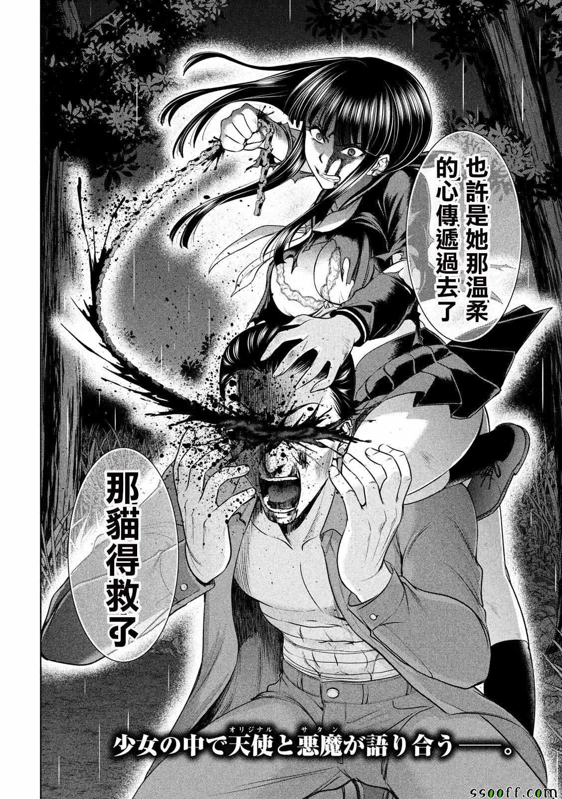 Satanophany韩漫全集-第42话无删减无遮挡章节图片 