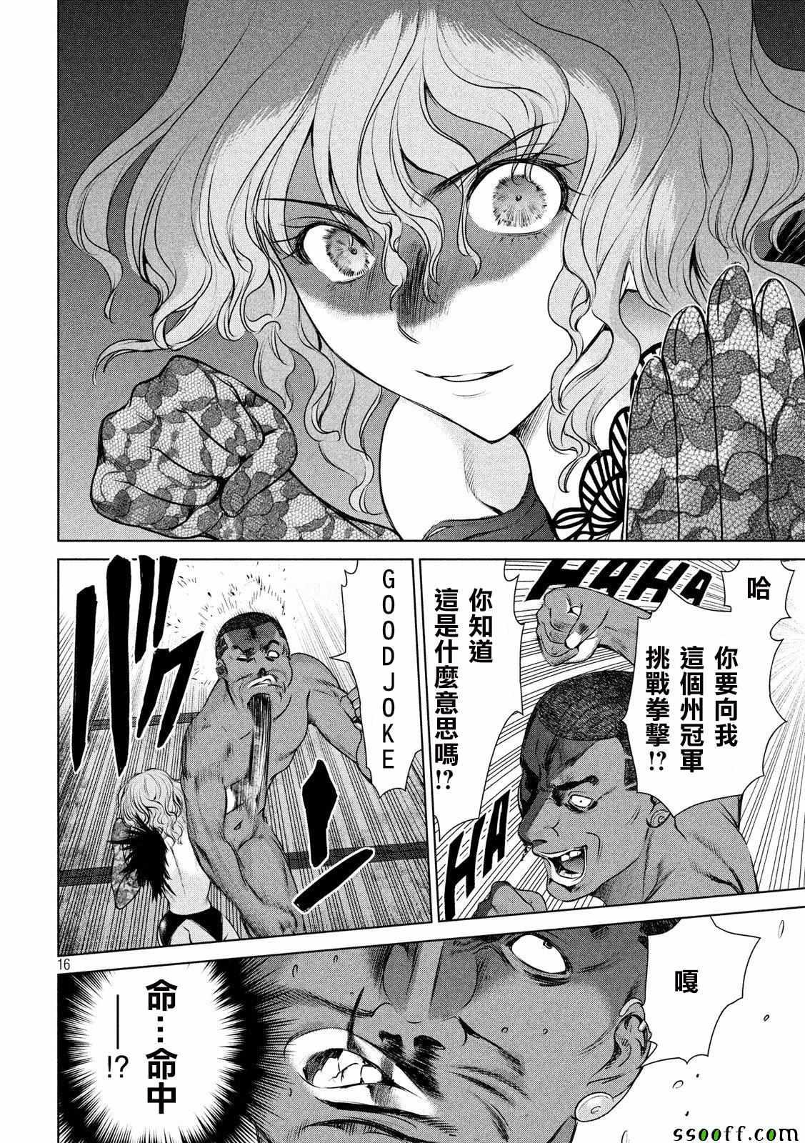 Satanophany韩漫全集-第44话无删减无遮挡章节图片 
