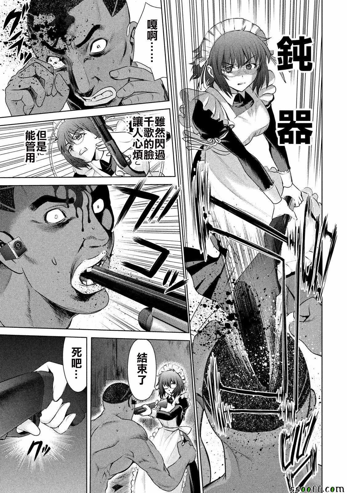 Satanophany韩漫全集-第44话无删减无遮挡章节图片 