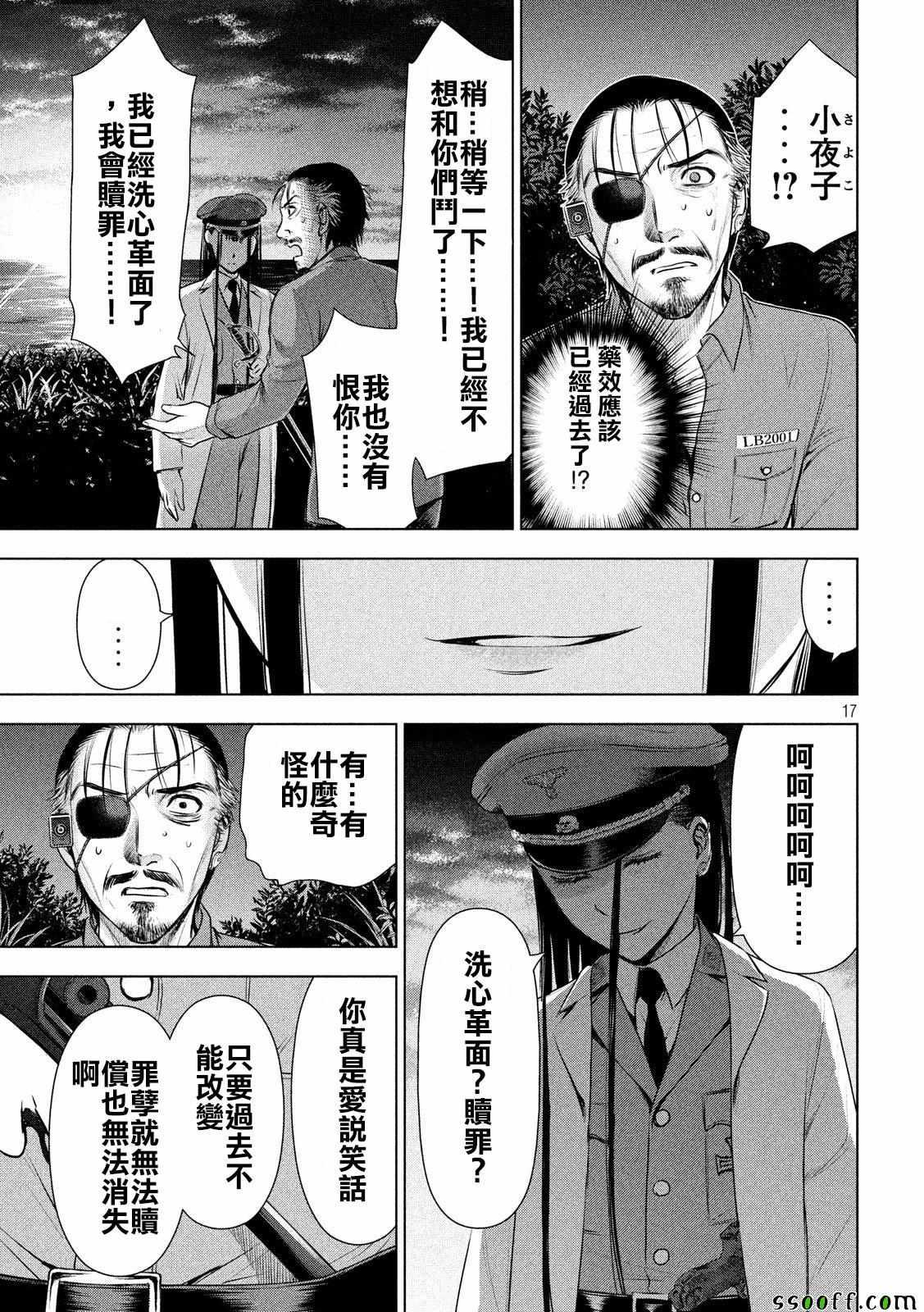Satanophany韩漫全集-第45话无删减无遮挡章节图片 