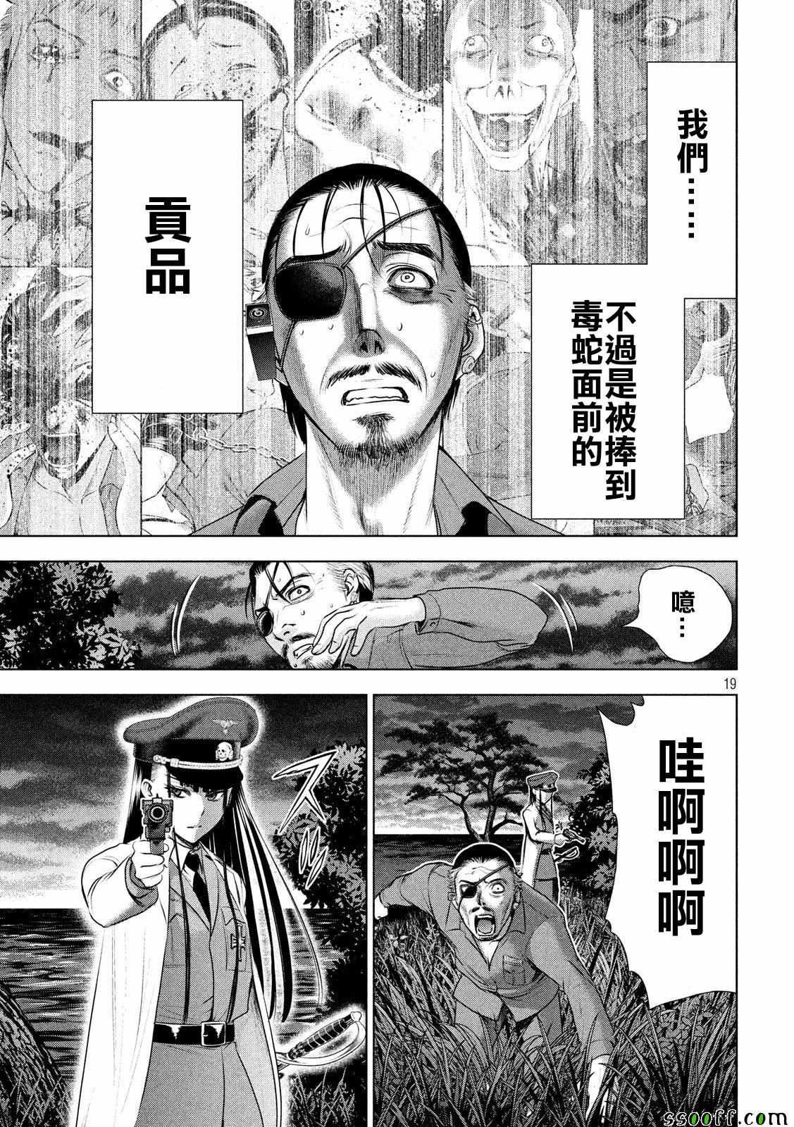 Satanophany韩漫全集-第45话无删减无遮挡章节图片 