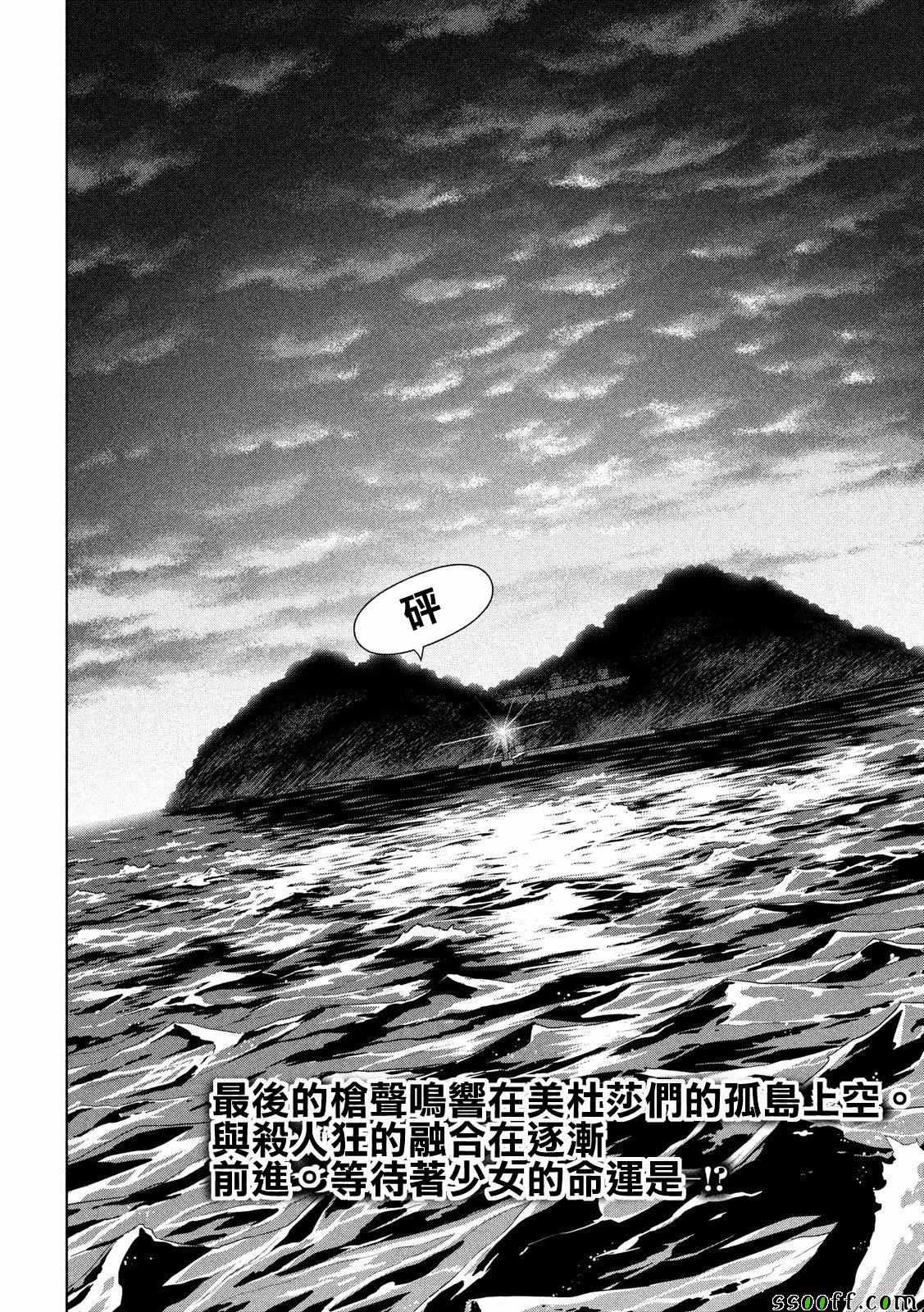 Satanophany韩漫全集-第45话无删减无遮挡章节图片 