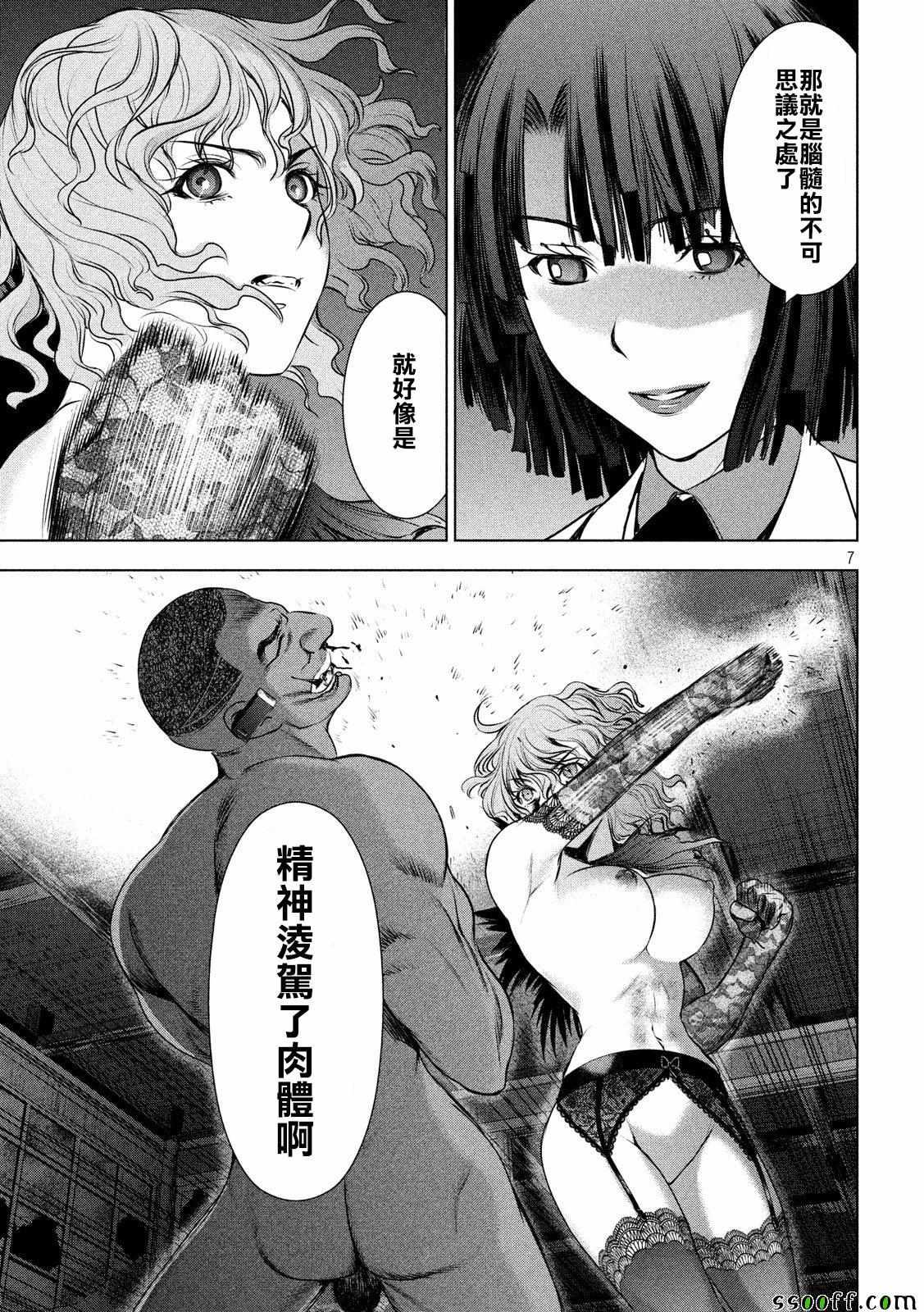 Satanophany韩漫全集-第45话无删减无遮挡章节图片 