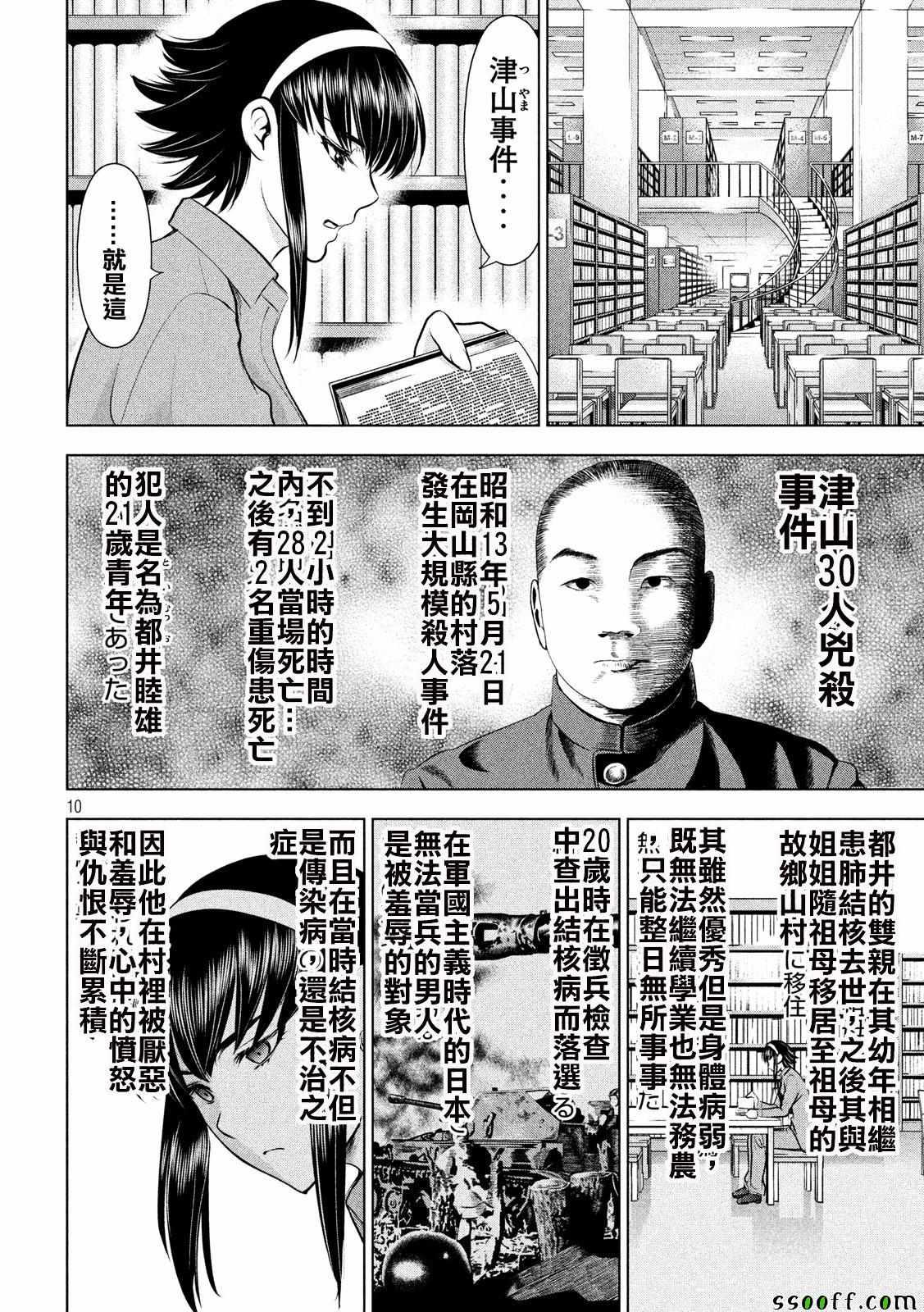 Satanophany韩漫全集-第47话无删减无遮挡章节图片 