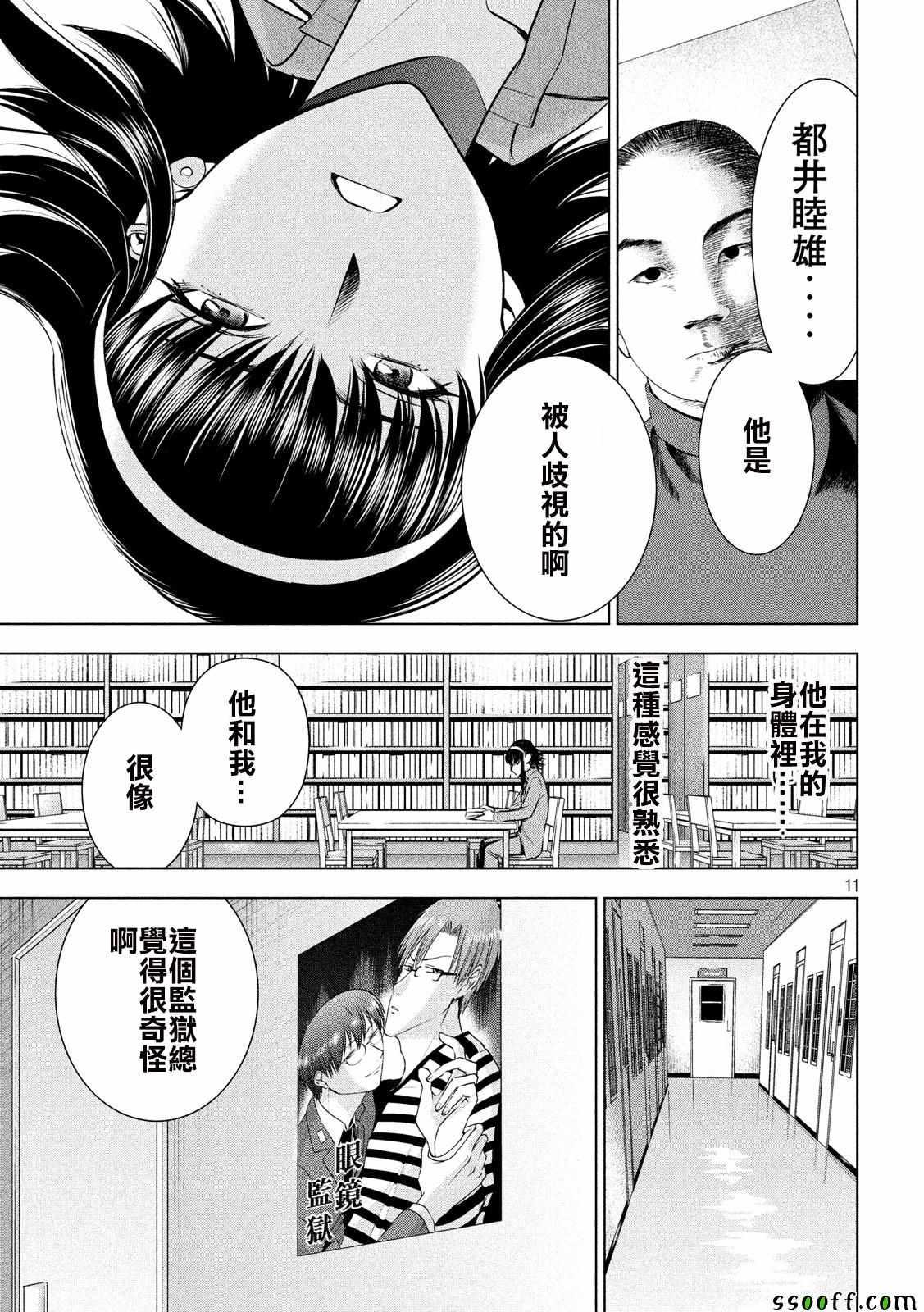 Satanophany韩漫全集-第47话无删减无遮挡章节图片 