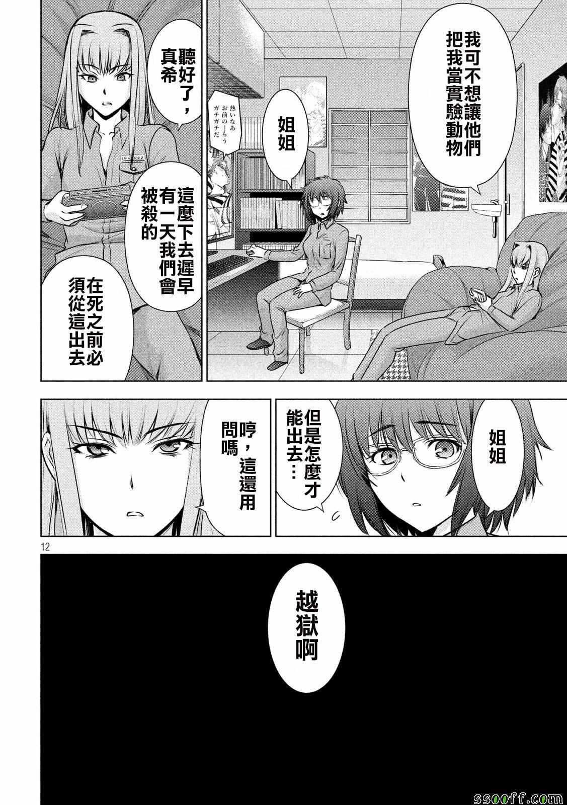 Satanophany韩漫全集-第47话无删减无遮挡章节图片 