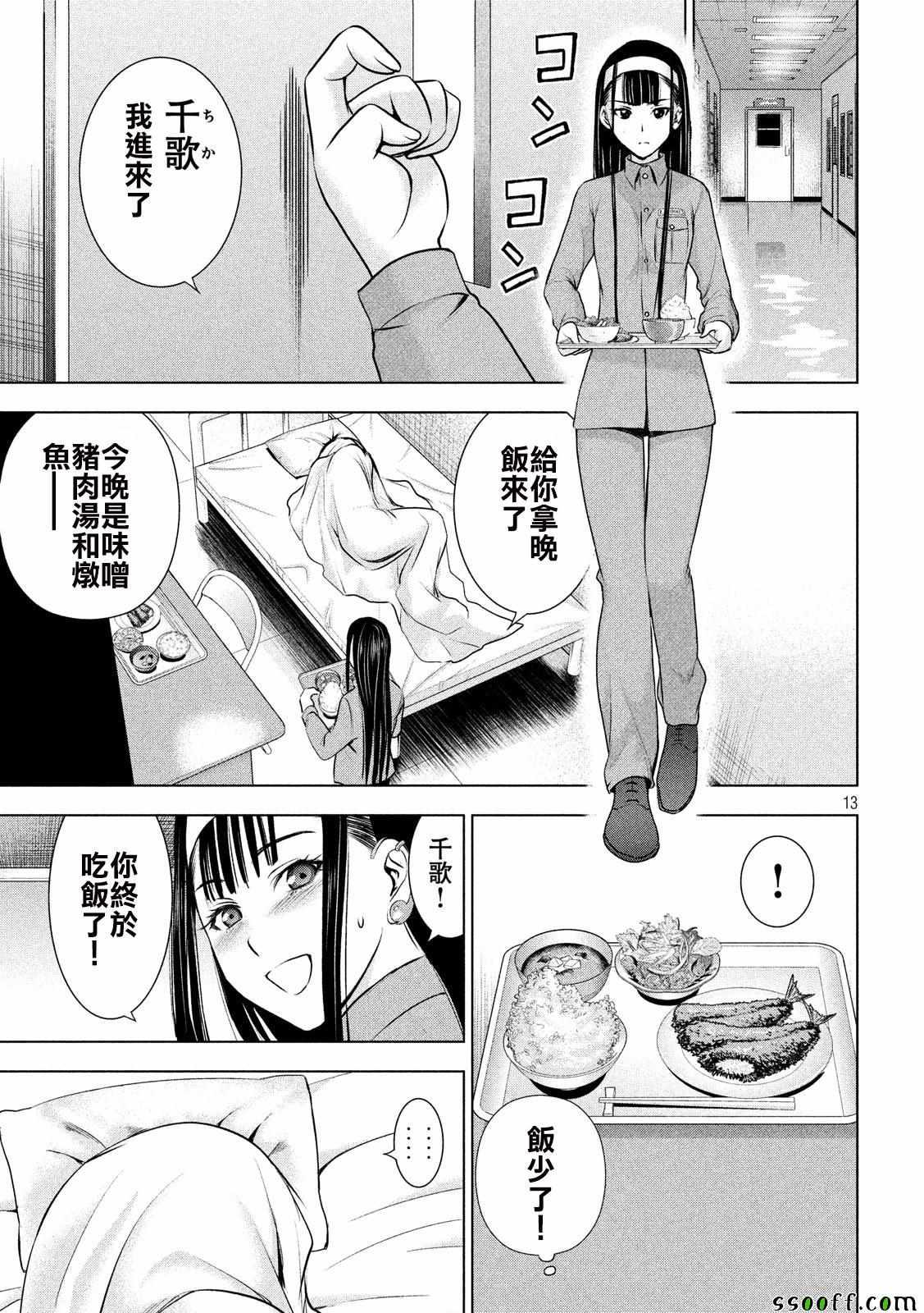 Satanophany韩漫全集-第47话无删减无遮挡章节图片 