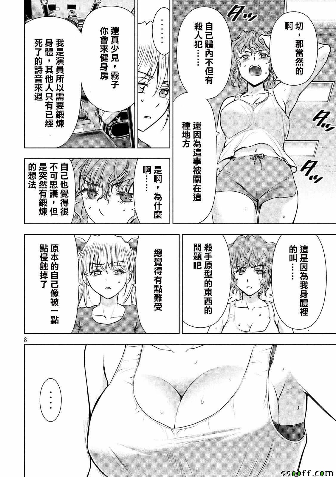 Satanophany韩漫全集-第47话无删减无遮挡章节图片 