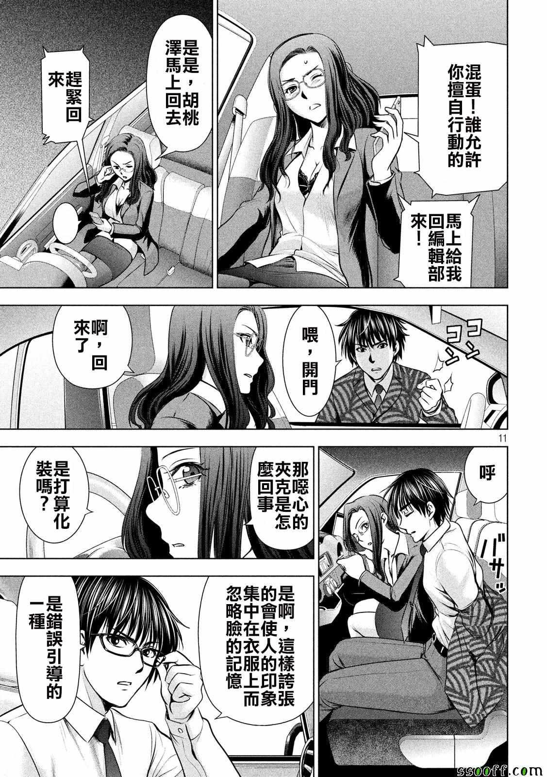 Satanophany韩漫全集-第48话无删减无遮挡章节图片 