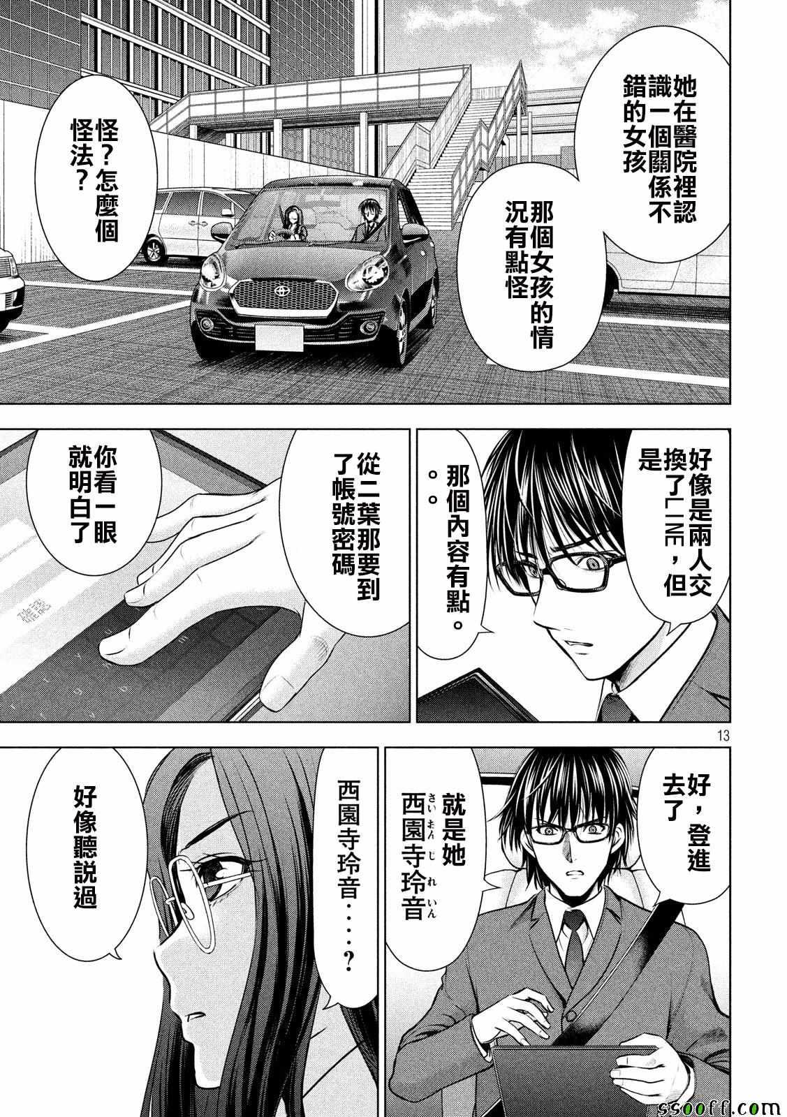 Satanophany韩漫全集-第48话无删减无遮挡章节图片 