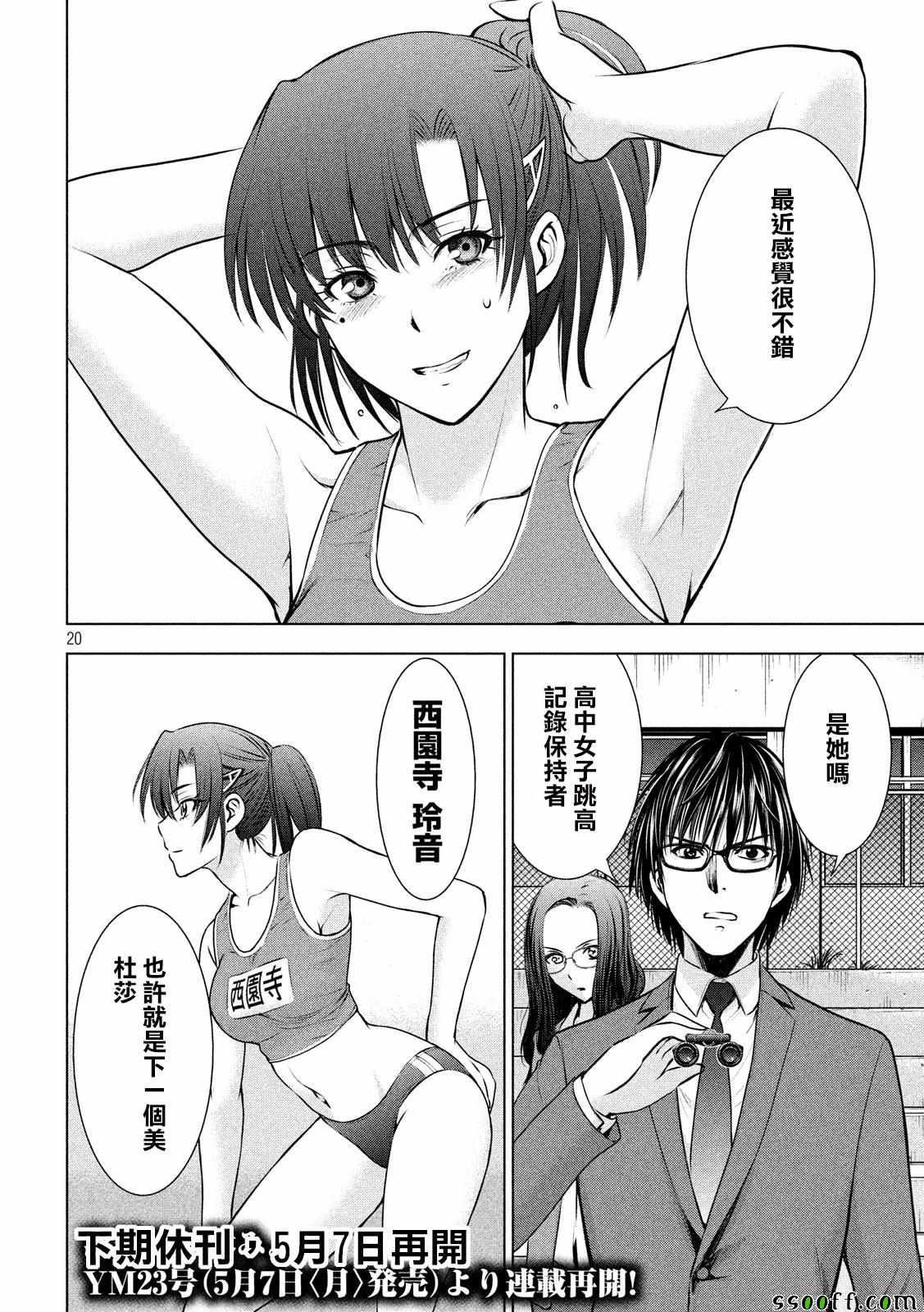 Satanophany韩漫全集-第48话无删减无遮挡章节图片 