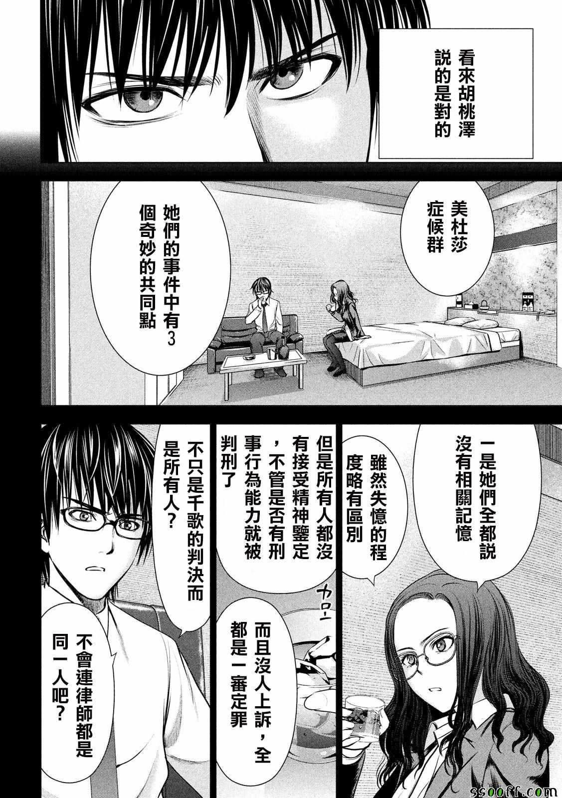 Satanophany韩漫全集-第48话无删减无遮挡章节图片 