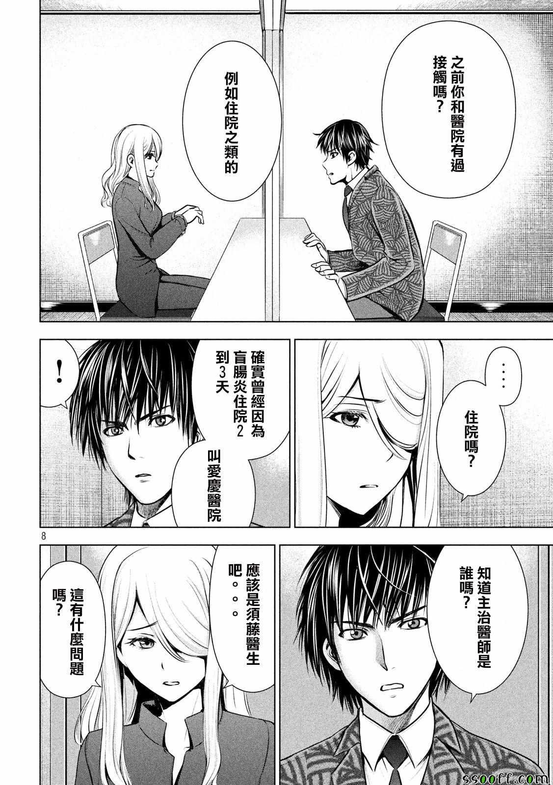 Satanophany韩漫全集-第48话无删减无遮挡章节图片 