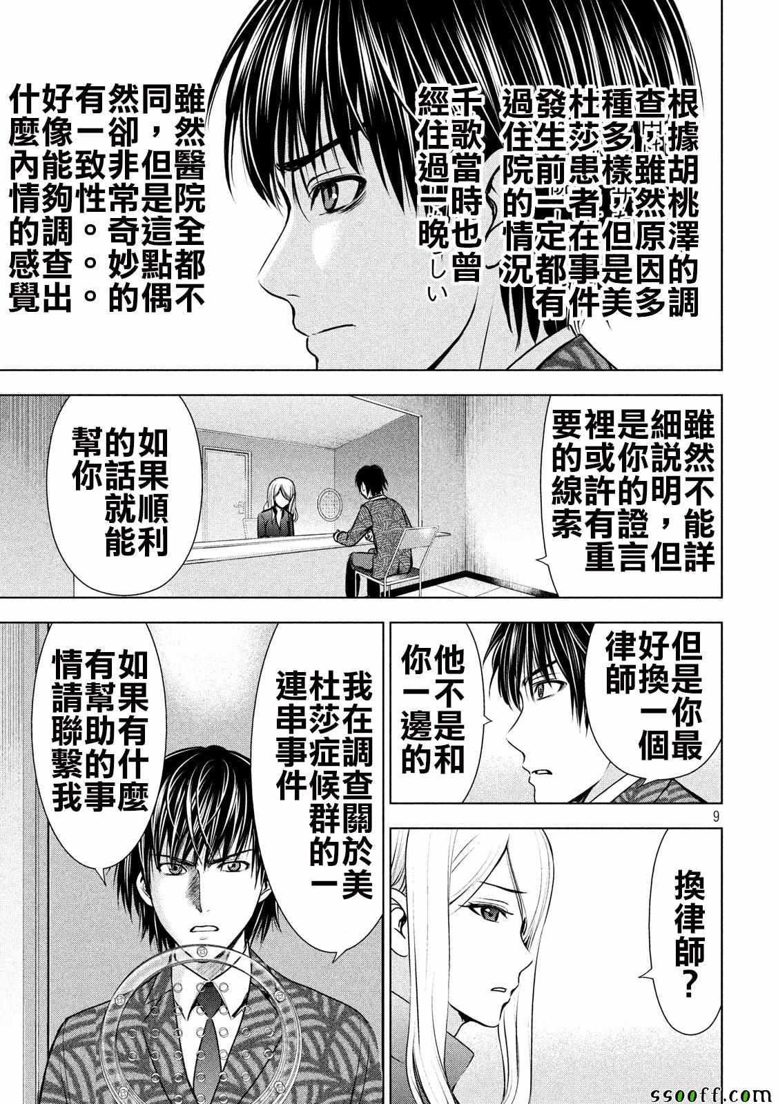 Satanophany韩漫全集-第48话无删减无遮挡章节图片 