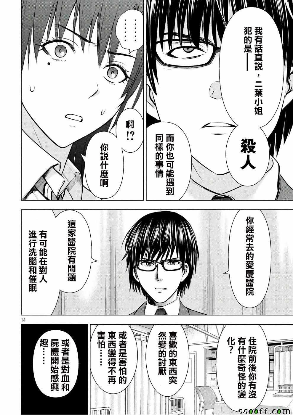Satanophany韩漫全集-第49话无删减无遮挡章节图片 