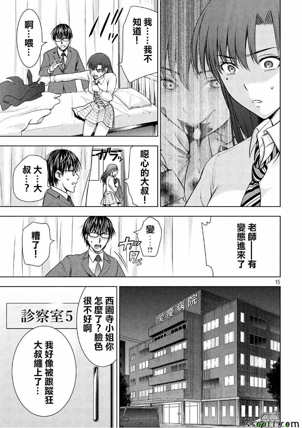 Satanophany韩漫全集-第49话无删减无遮挡章节图片 