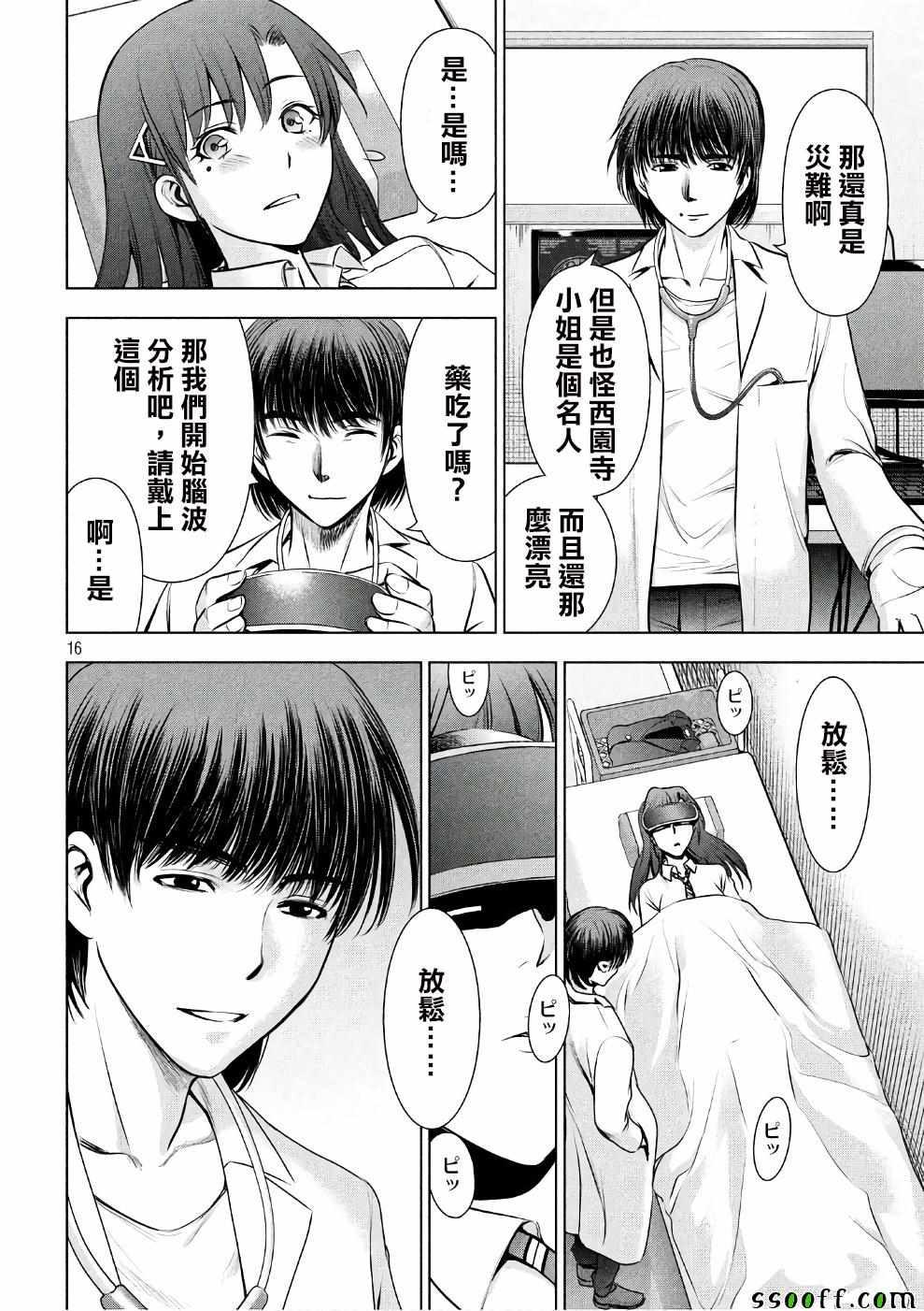 Satanophany韩漫全集-第49话无删减无遮挡章节图片 