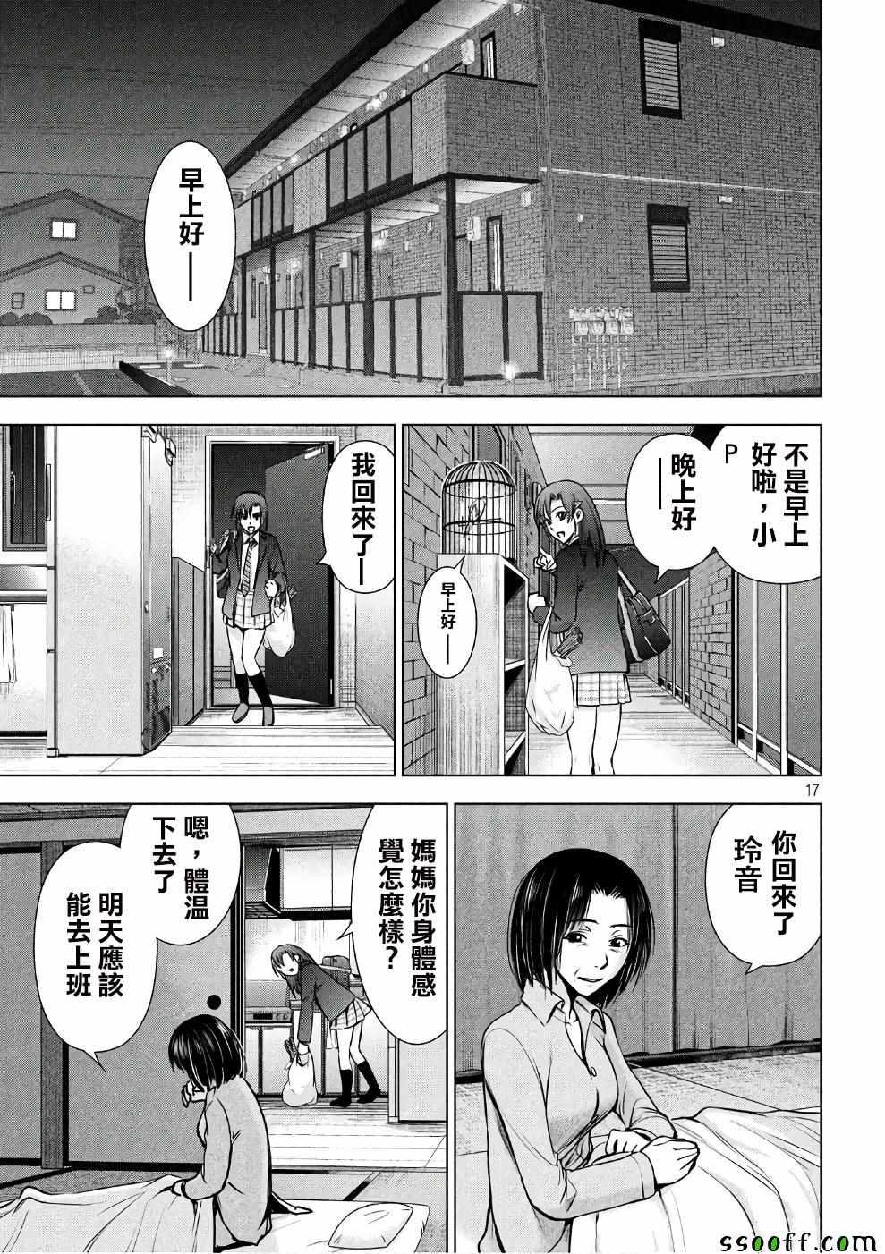 Satanophany韩漫全集-第49话无删减无遮挡章节图片 
