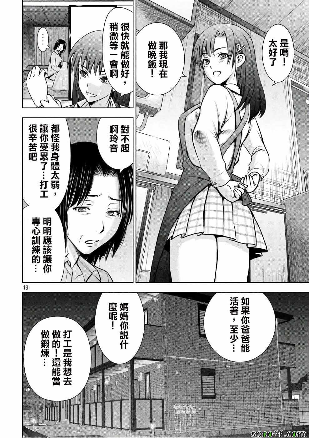 Satanophany韩漫全集-第49话无删减无遮挡章节图片 