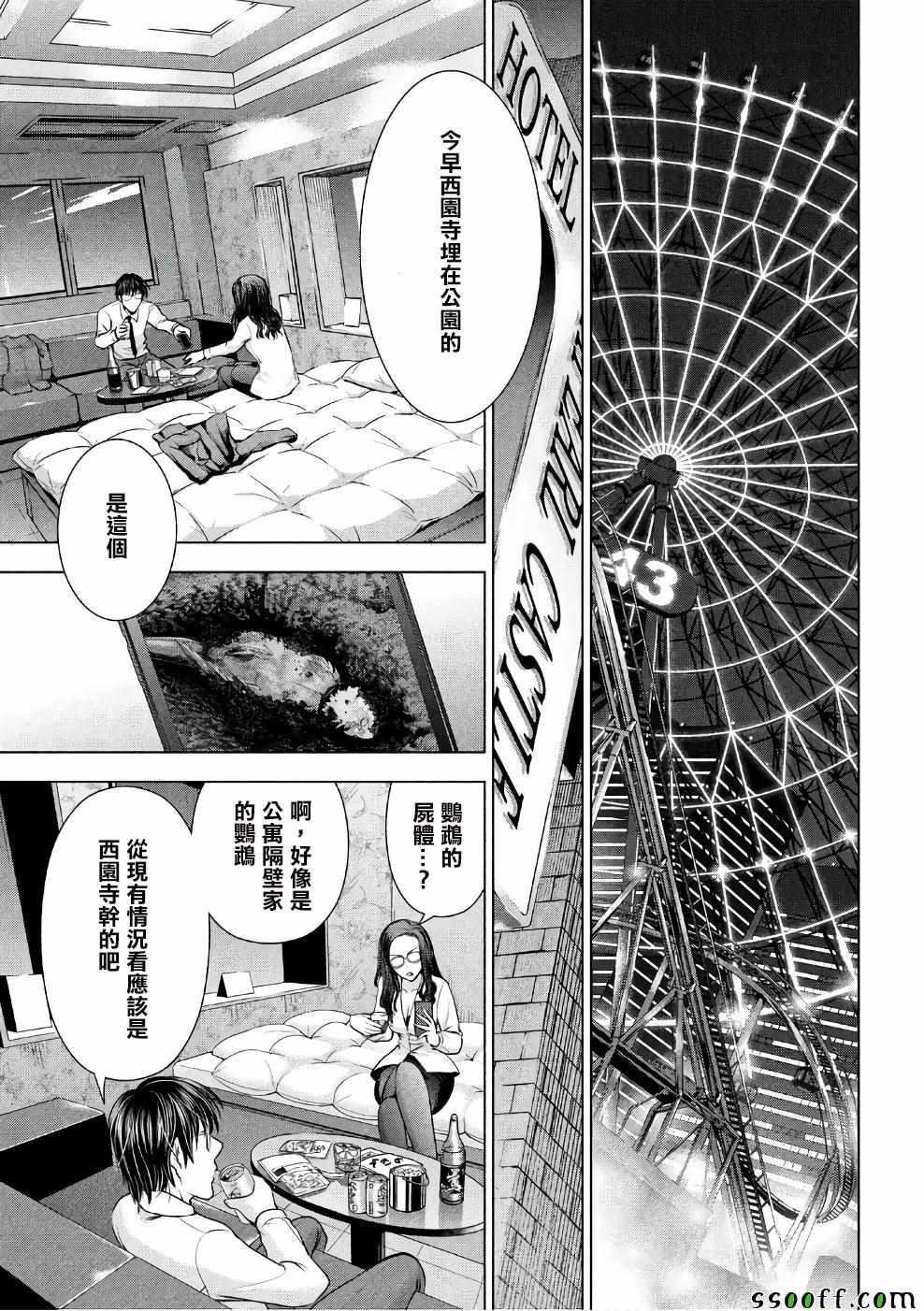 Satanophany韩漫全集-第50话无删减无遮挡章节图片 