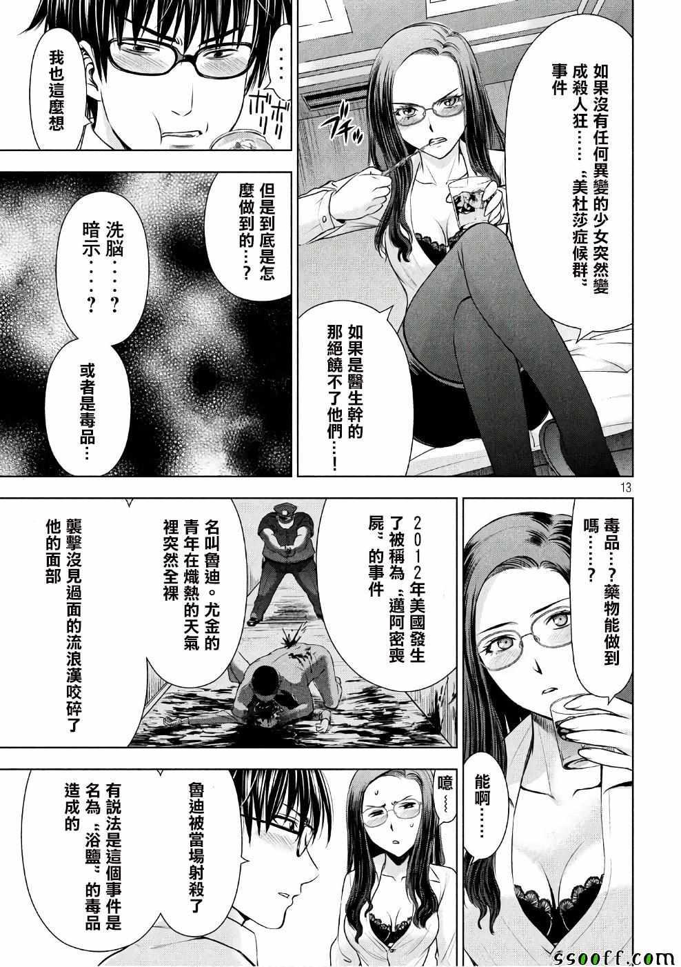 Satanophany韩漫全集-第50话无删减无遮挡章节图片 