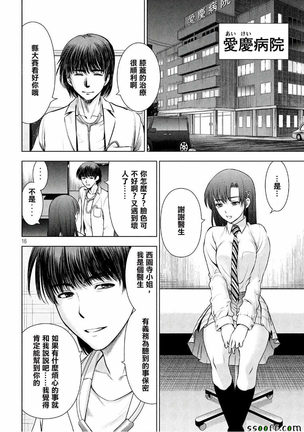 Satanophany韩漫全集-第50话无删减无遮挡章节图片 