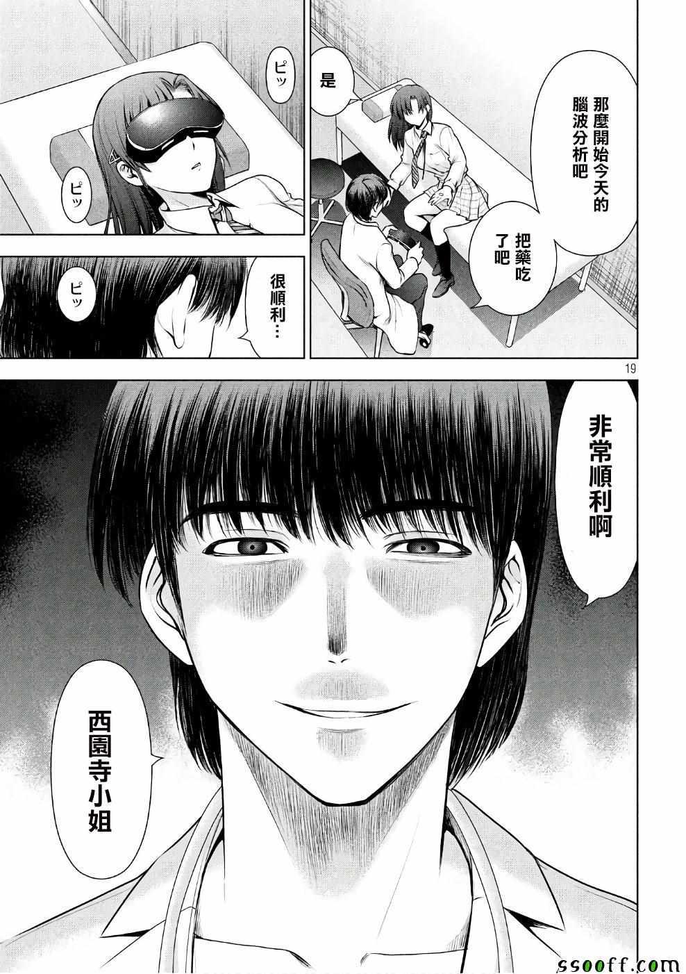 Satanophany韩漫全集-第50话无删减无遮挡章节图片 