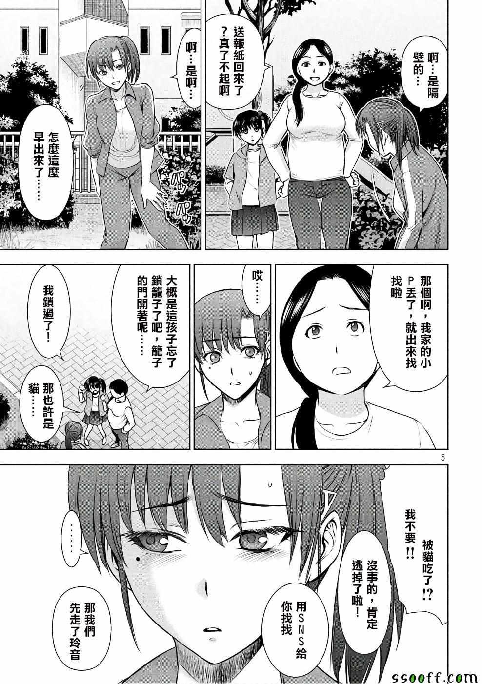 Satanophany韩漫全集-第50话无删减无遮挡章节图片 
