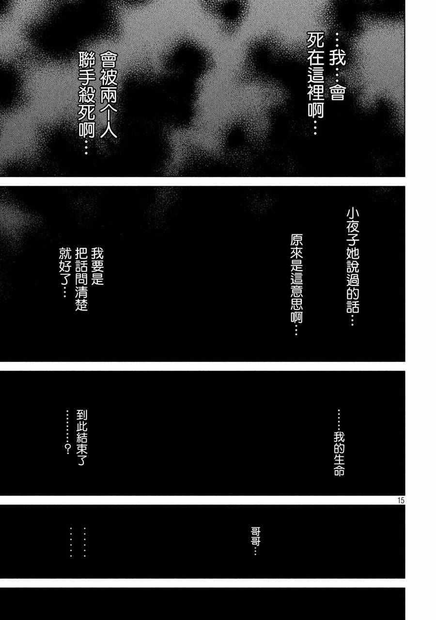 Satanophany韩漫全集-第6话无删减无遮挡章节图片 