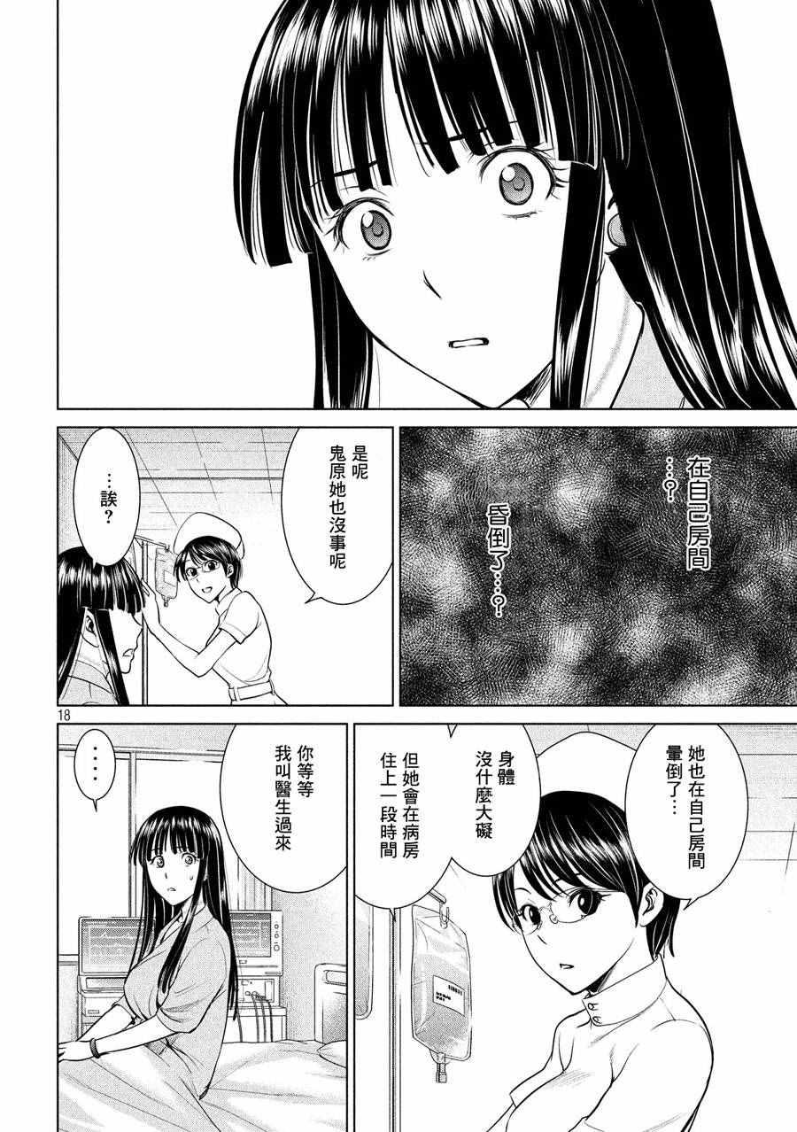 Satanophany韩漫全集-第6话无删减无遮挡章节图片 