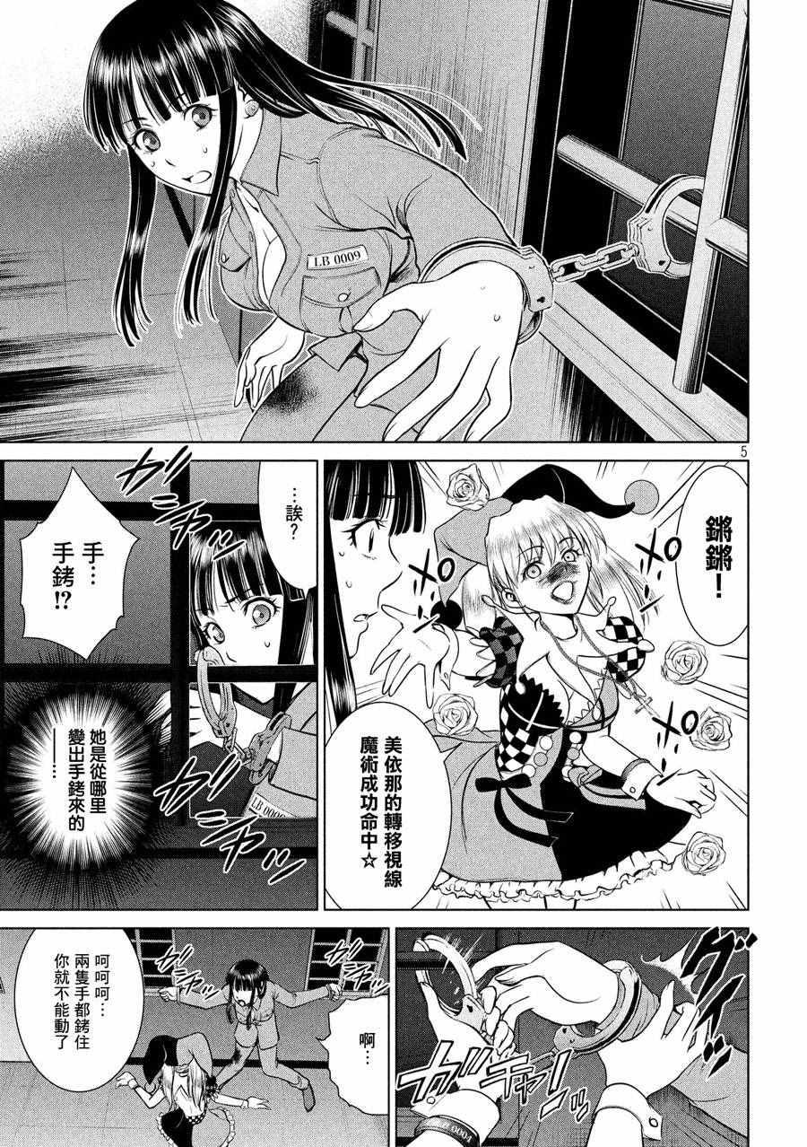 Satanophany韩漫全集-第6话无删减无遮挡章节图片 