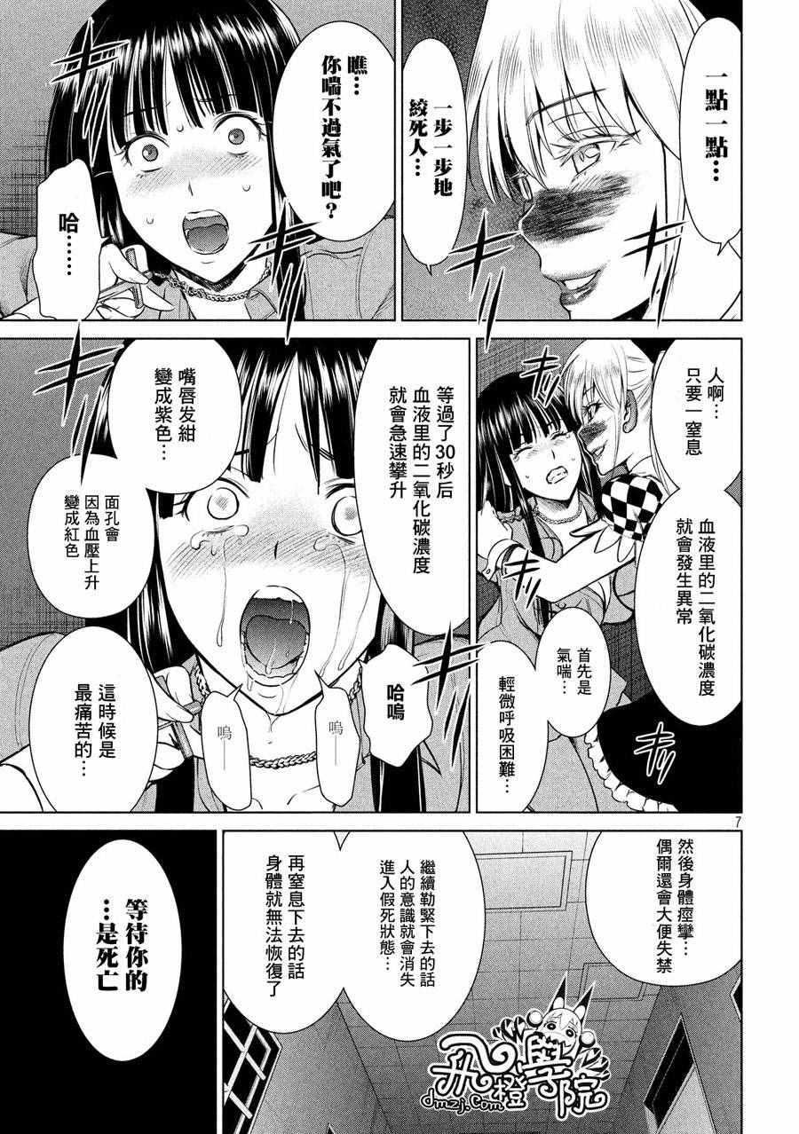 Satanophany韩漫全集-第6话无删减无遮挡章节图片 