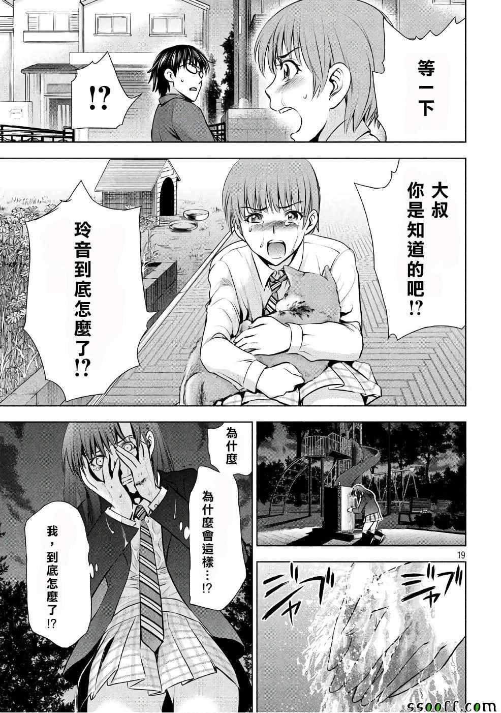Satanophany韩漫全集-第51话无删减无遮挡章节图片 
