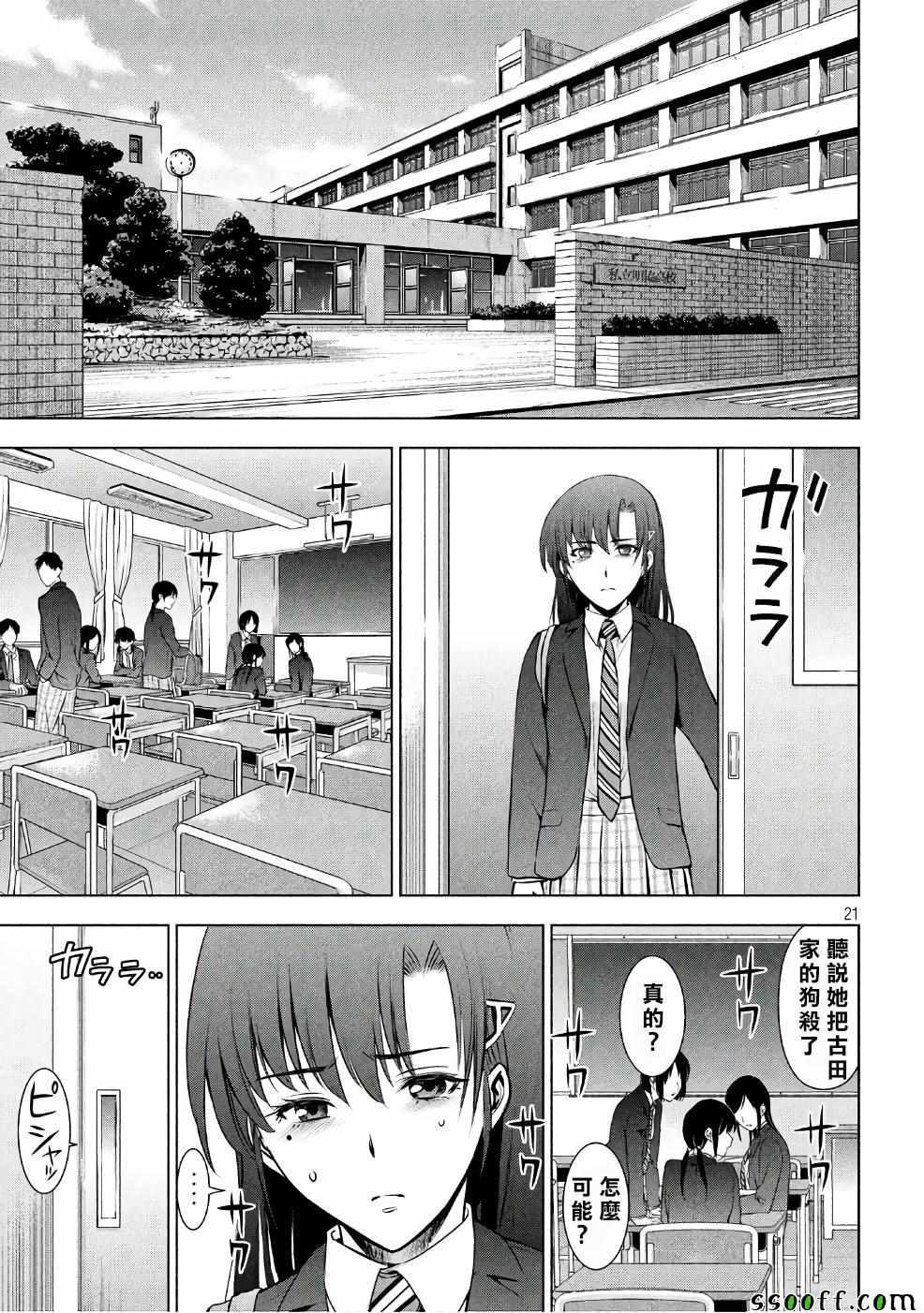 Satanophany韩漫全集-第51话无删减无遮挡章节图片 