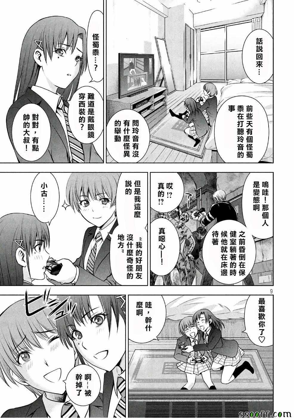 Satanophany韩漫全集-第51话无删减无遮挡章节图片 