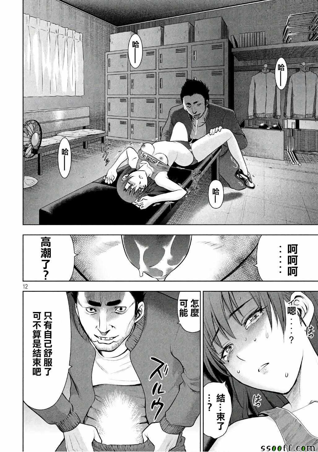 Satanophany韩漫全集-第52话无删减无遮挡章节图片 