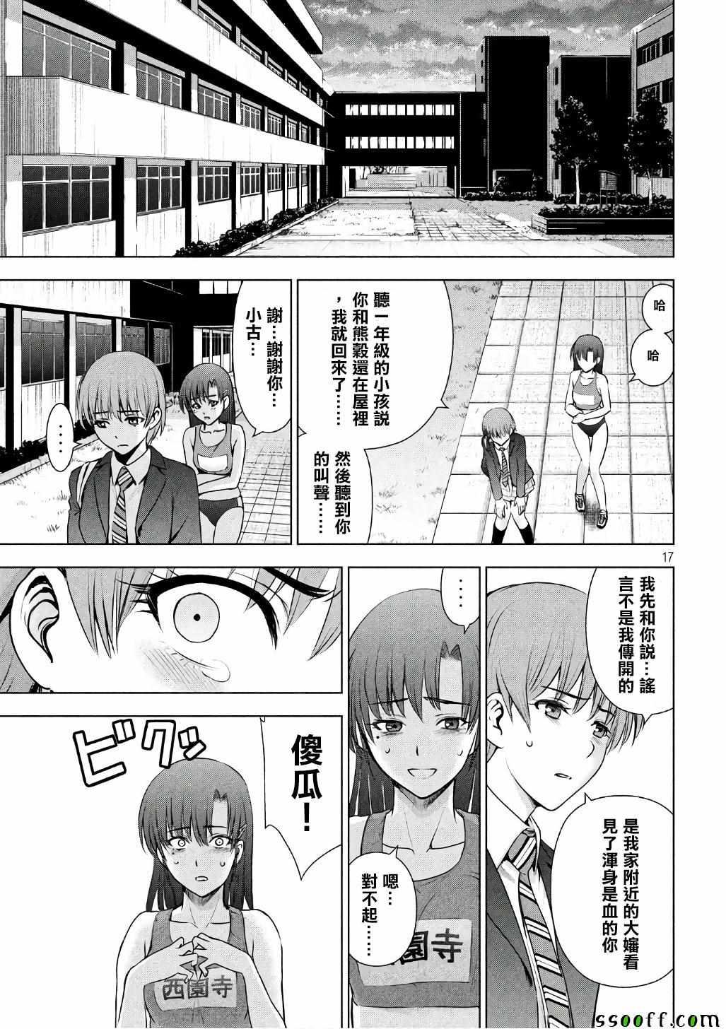 Satanophany韩漫全集-第52话无删减无遮挡章节图片 