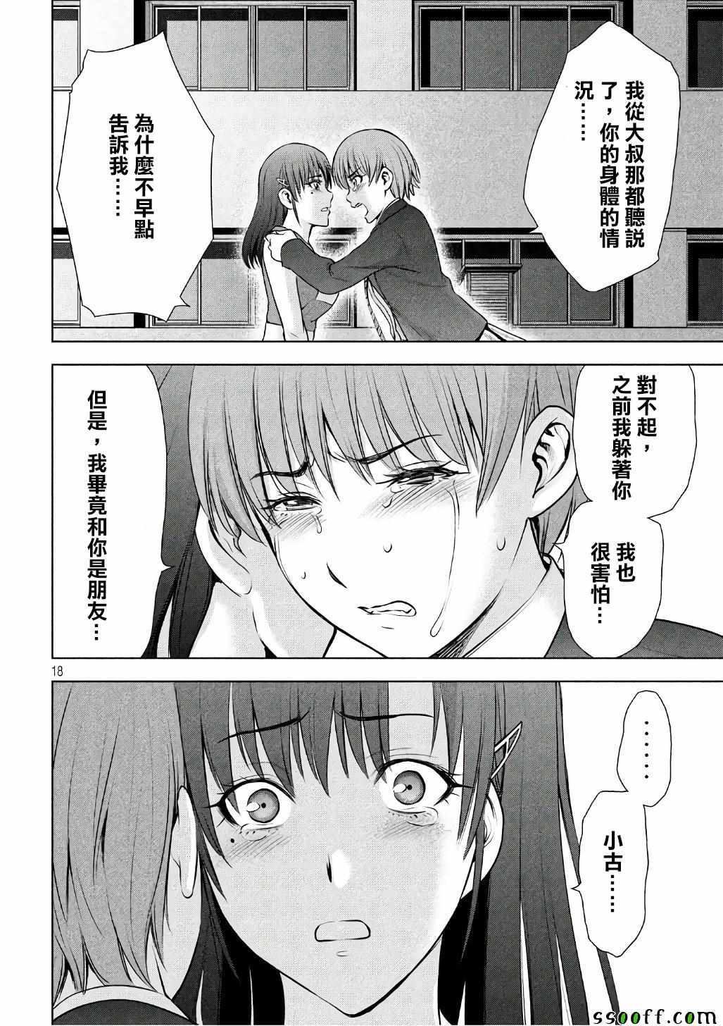 Satanophany韩漫全集-第52话无删减无遮挡章节图片 
