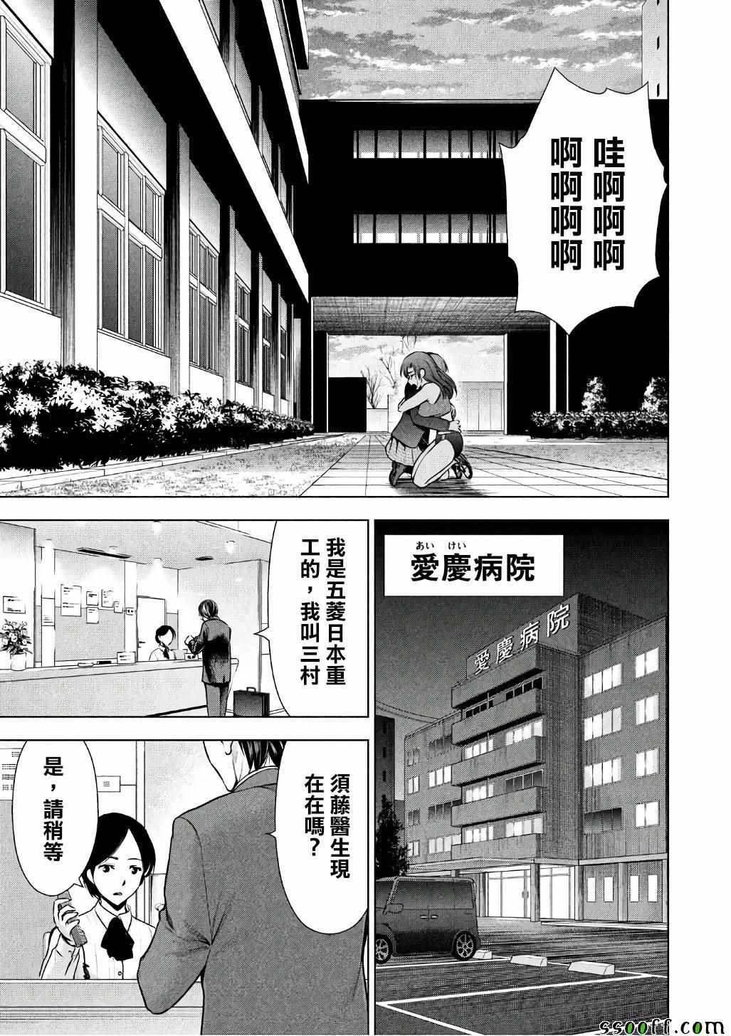 Satanophany韩漫全集-第52话无删减无遮挡章节图片 