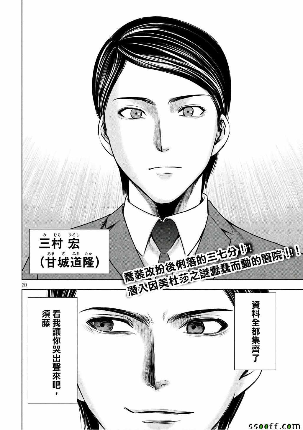 Satanophany韩漫全集-第52话无删减无遮挡章节图片 