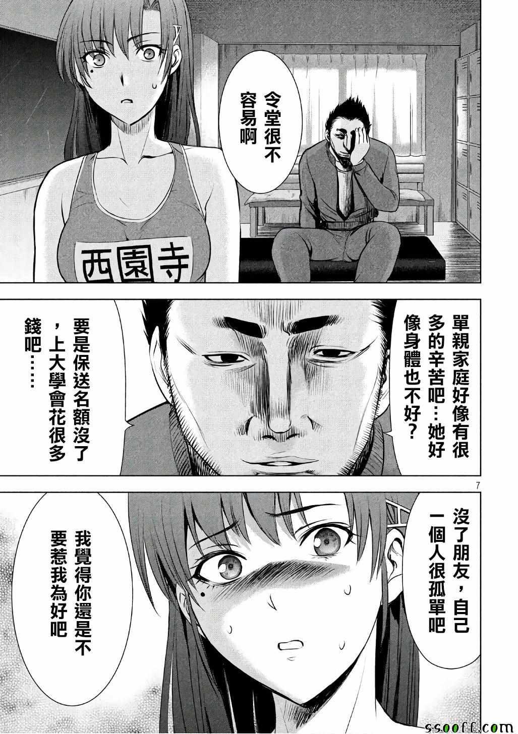 Satanophany韩漫全集-第52话无删减无遮挡章节图片 
