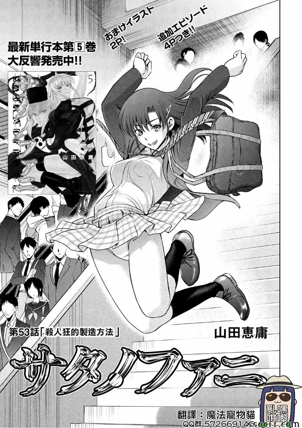 Satanophany韩漫全集-第53话无删减无遮挡章节图片 