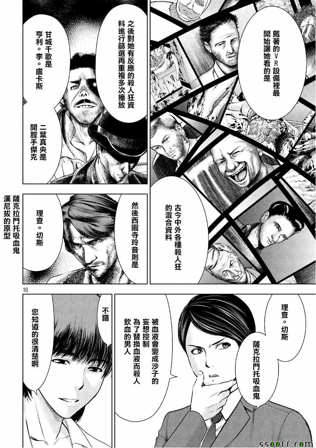 Satanophany韩漫全集-第53话无删减无遮挡章节图片 
