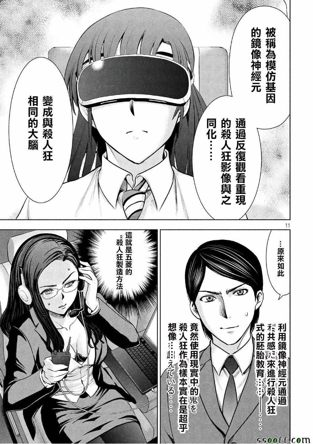 Satanophany韩漫全集-第53话无删减无遮挡章节图片 