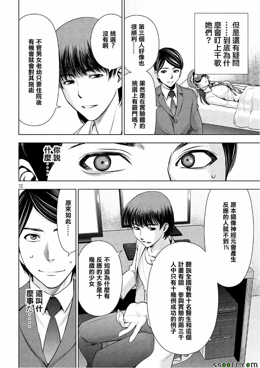 Satanophany韩漫全集-第53话无删减无遮挡章节图片 