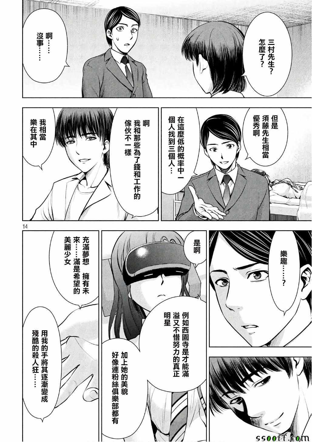 Satanophany韩漫全集-第53话无删减无遮挡章节图片 