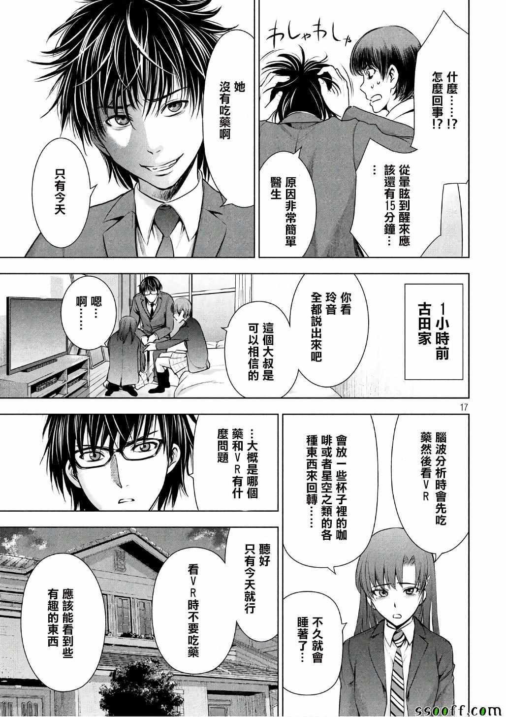 Satanophany韩漫全集-第53话无删减无遮挡章节图片 