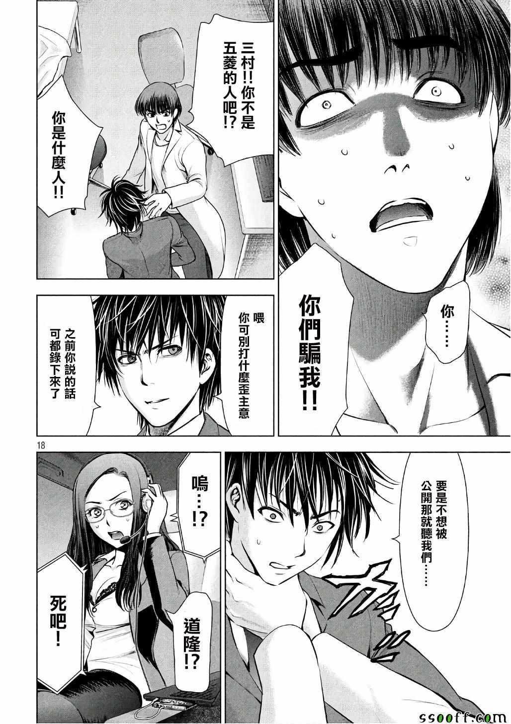 Satanophany韩漫全集-第53话无删减无遮挡章节图片 