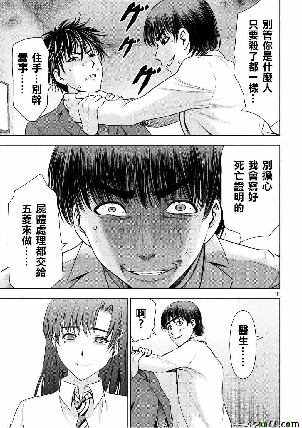 Satanophany韩漫全集-第53话无删减无遮挡章节图片 